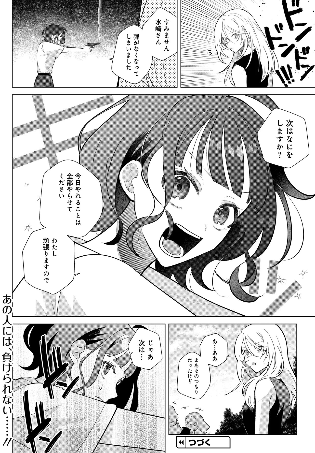 Shimai Youhei Chapter 3.1 14ページ