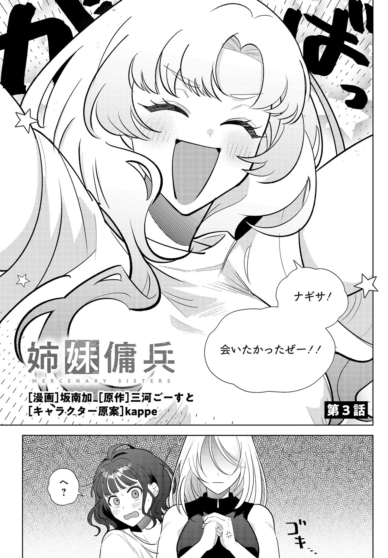 Shimai Youhei Chapter 3.1 3ページ