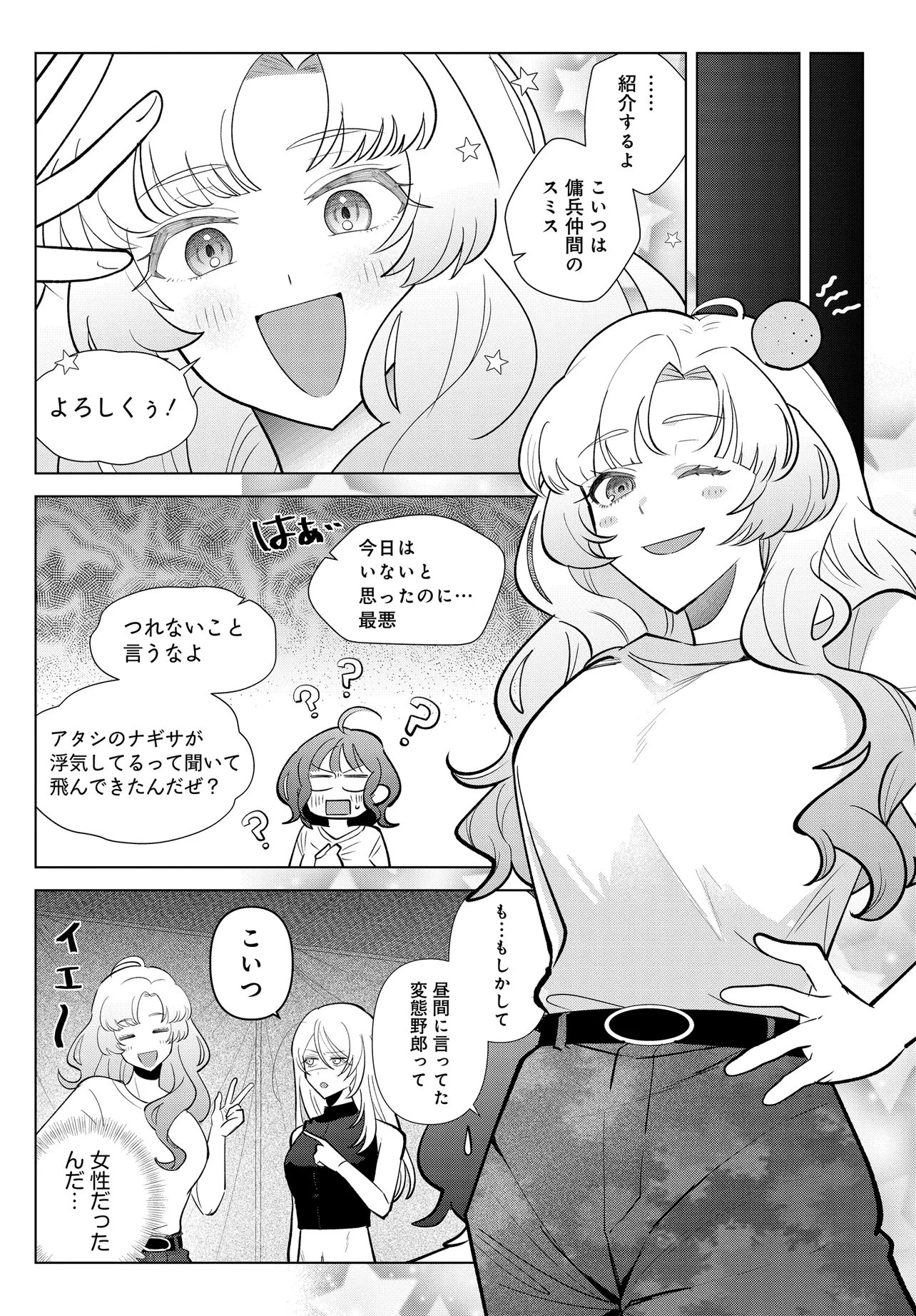 Shimai Youhei Chapter 3.1 4ページ