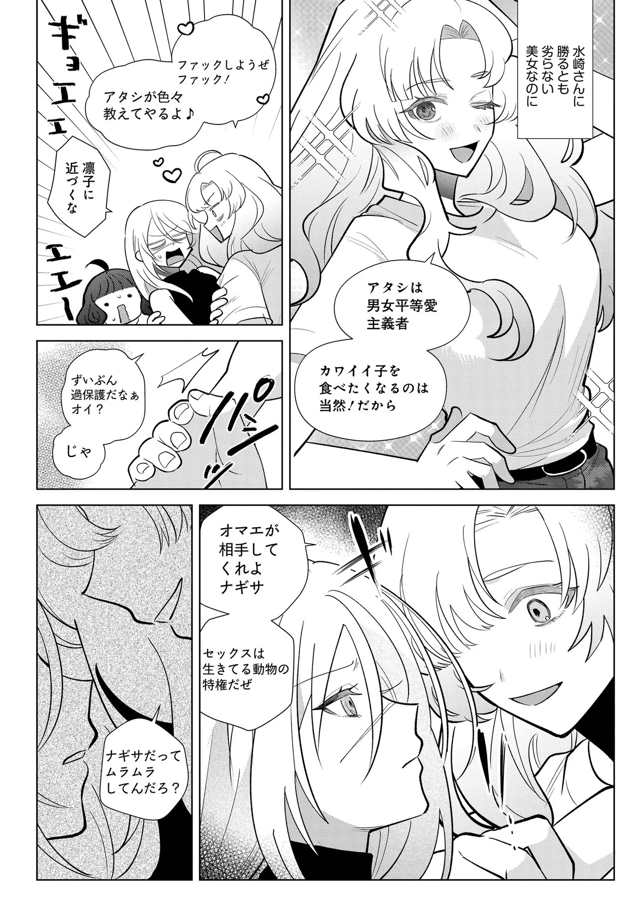 Shimai Youhei Chapter 3.1 5ページ