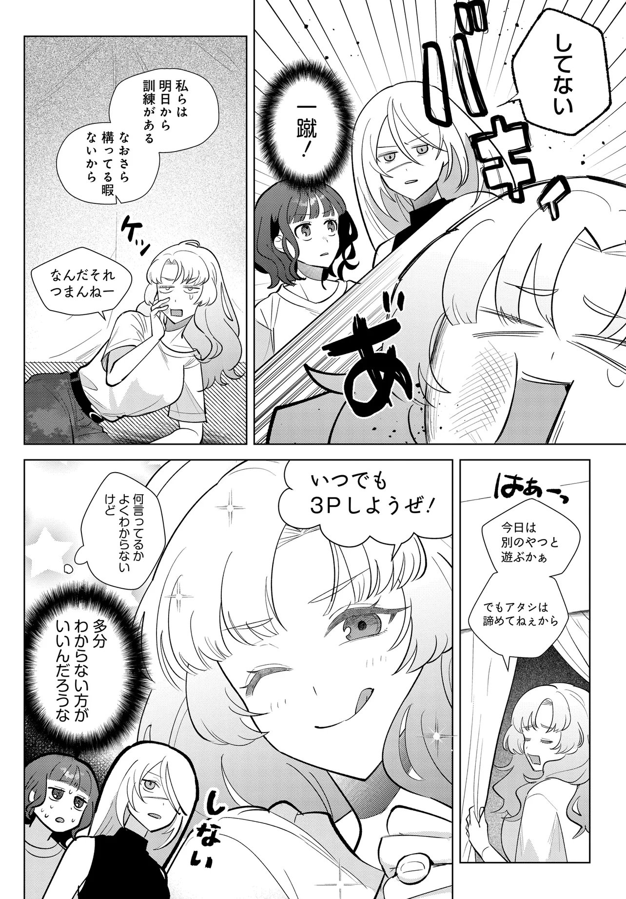 Shimai Youhei Chapter 3.1 6ページ