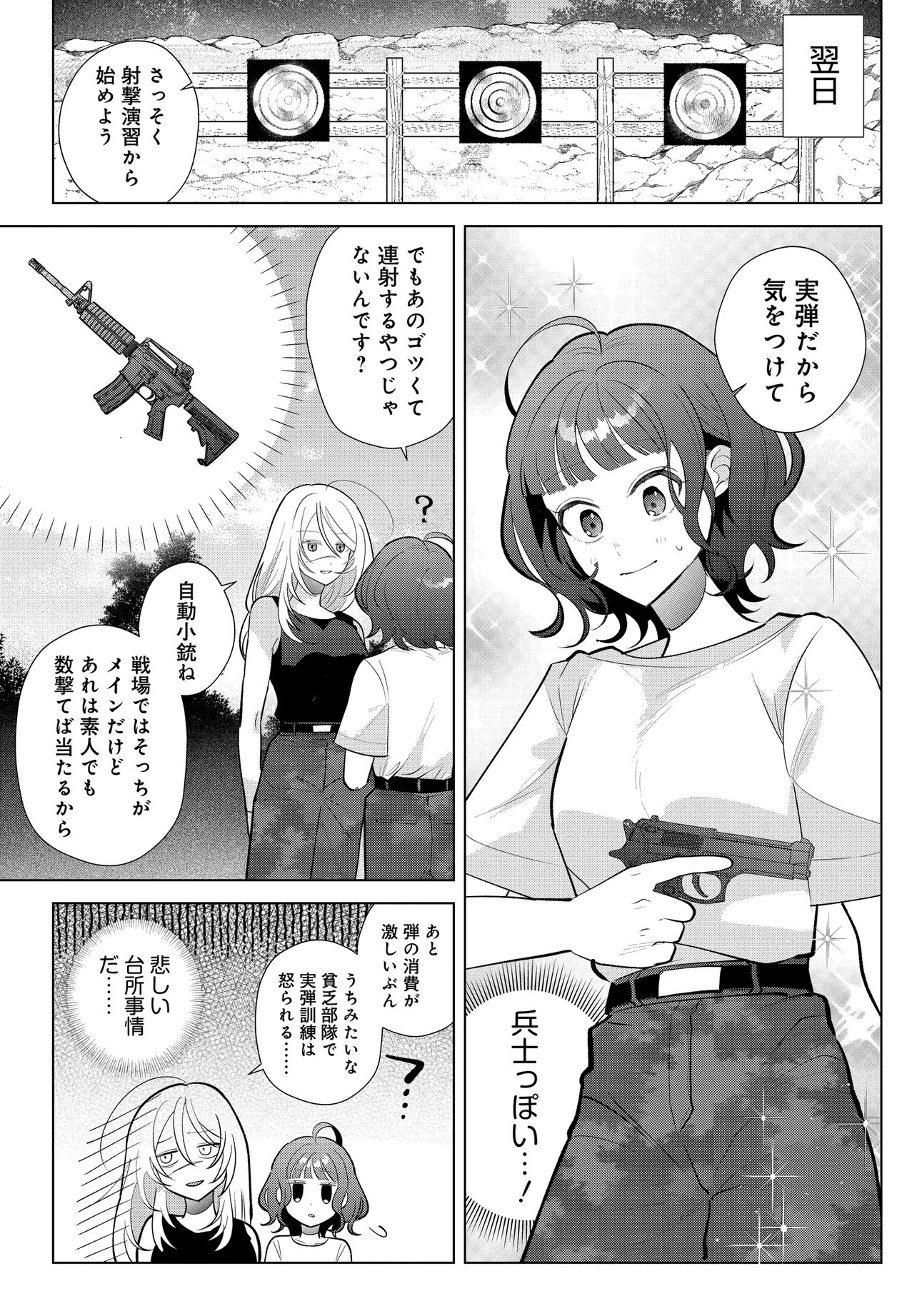 Shimai Youhei Chapter 3.1 7ページ