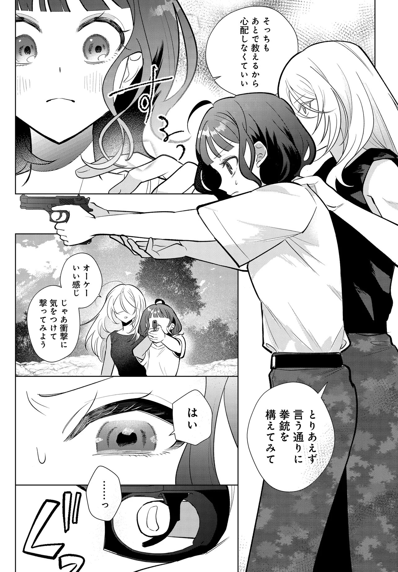Shimai Youhei Chapter 3.1 8ページ