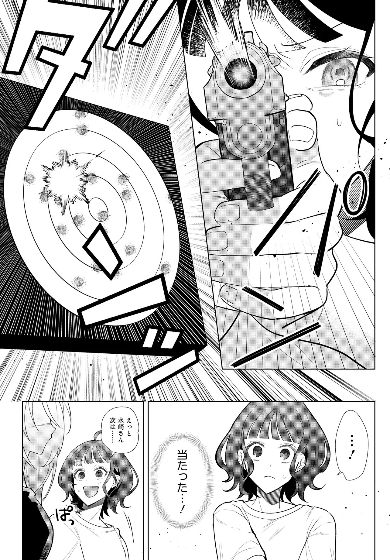 Shimai Youhei Chapter 3.1 9ページ