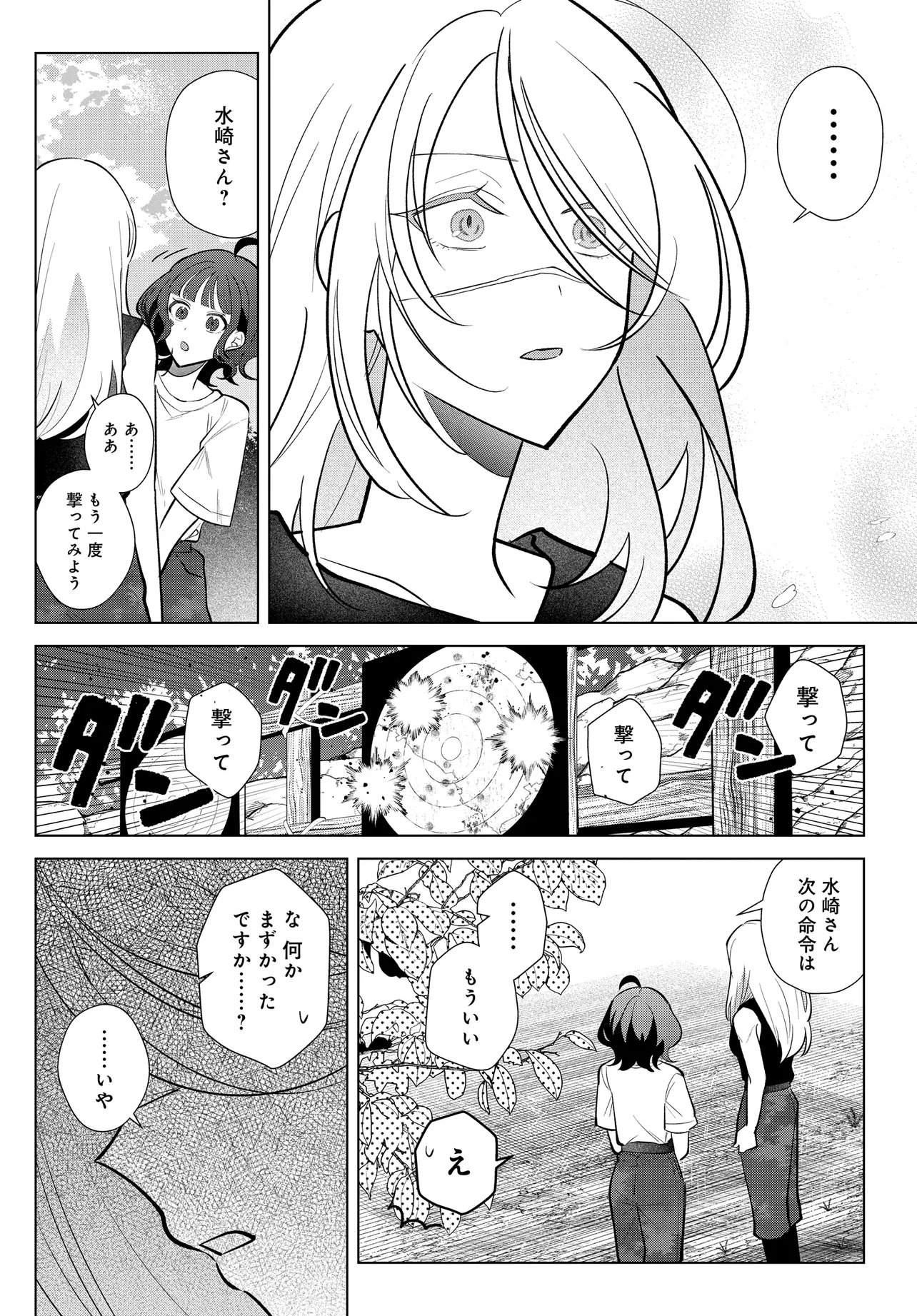 Shimai Youhei Chapter 3.1 10ページ