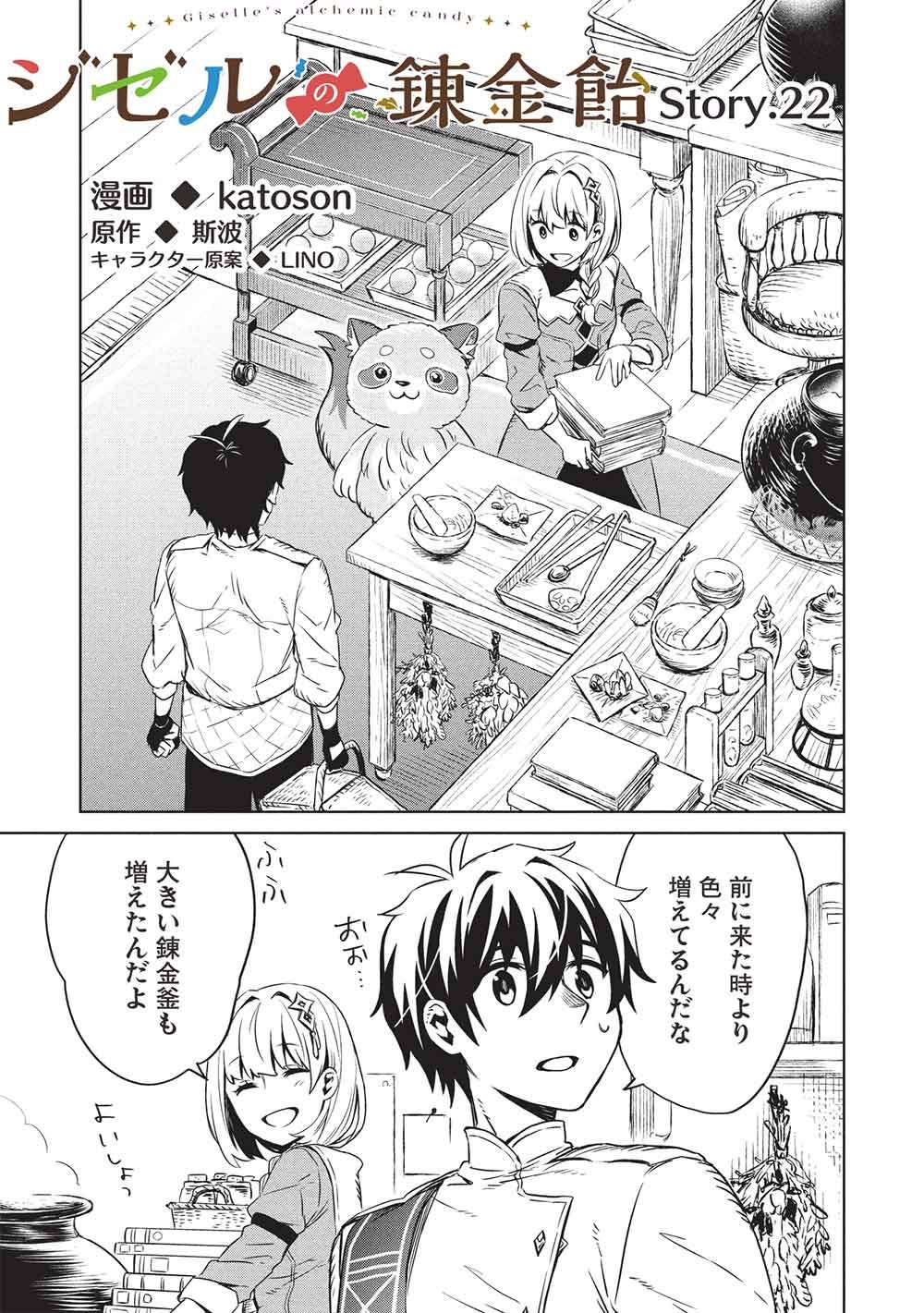 Giselle no Renkin Ame Chapter 22 1ページ
