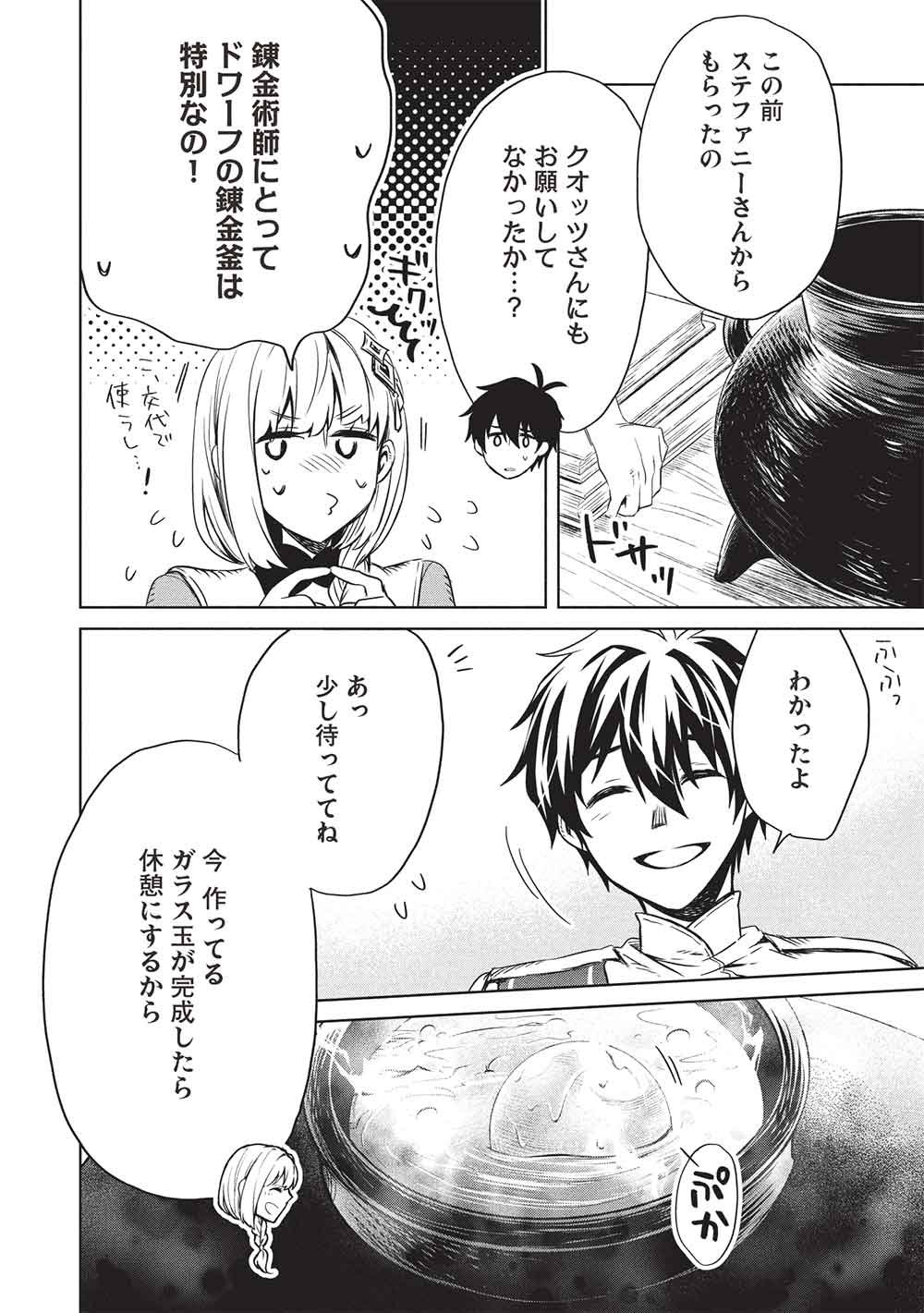 Giselle no Renkin Ame Chapter 22 2ページ
