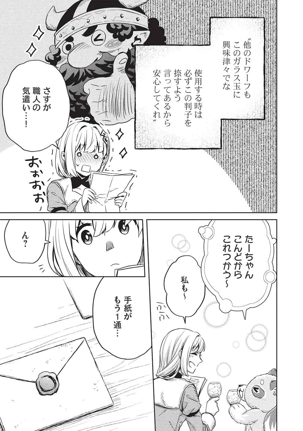 Giselle no Renkin Ame Chapter 22 11ページ