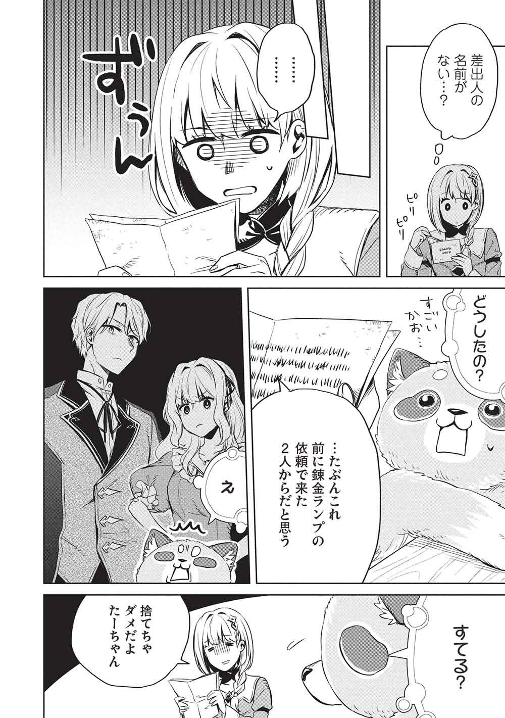 Giselle no Renkin Ame Chapter 22 12ページ