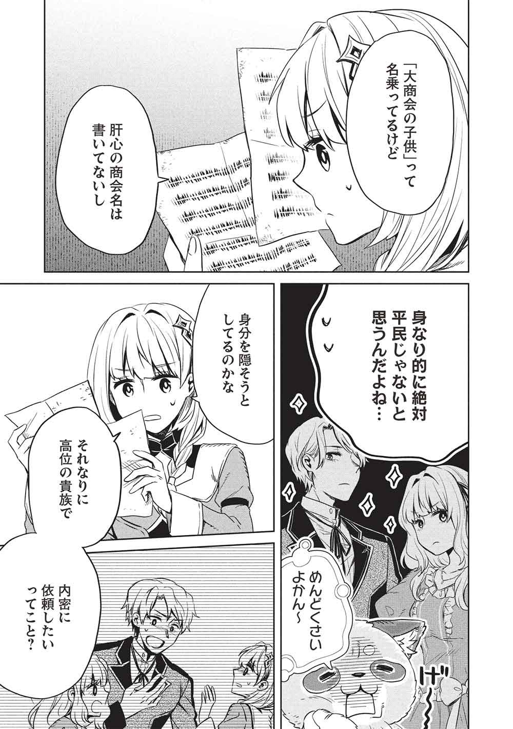 Giselle no Renkin Ame Chapter 22 13ページ
