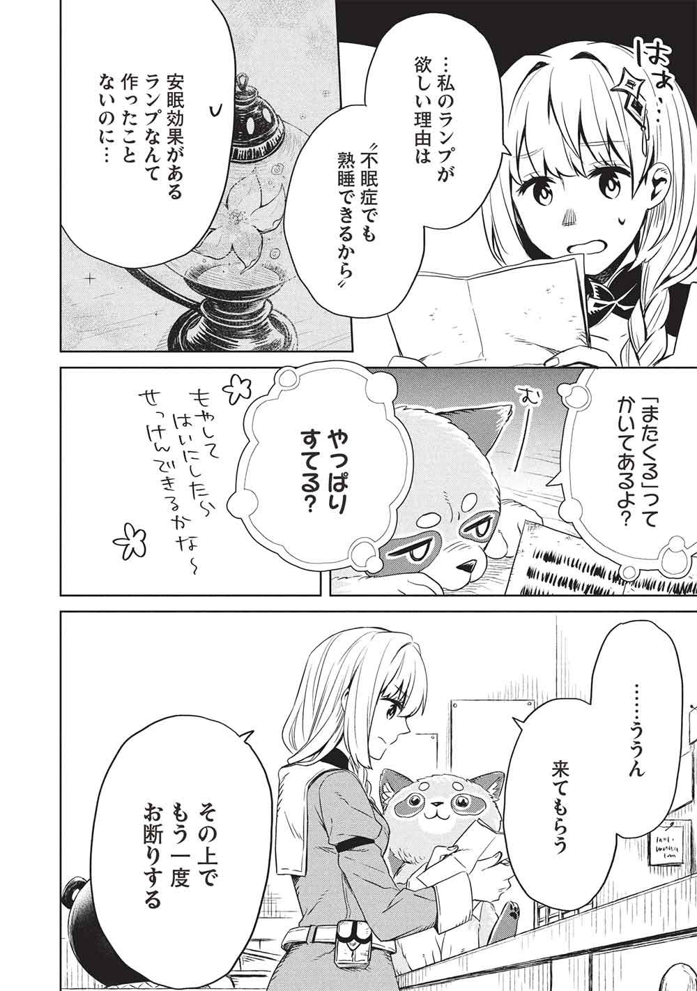Giselle no Renkin Ame Chapter 22 14ページ