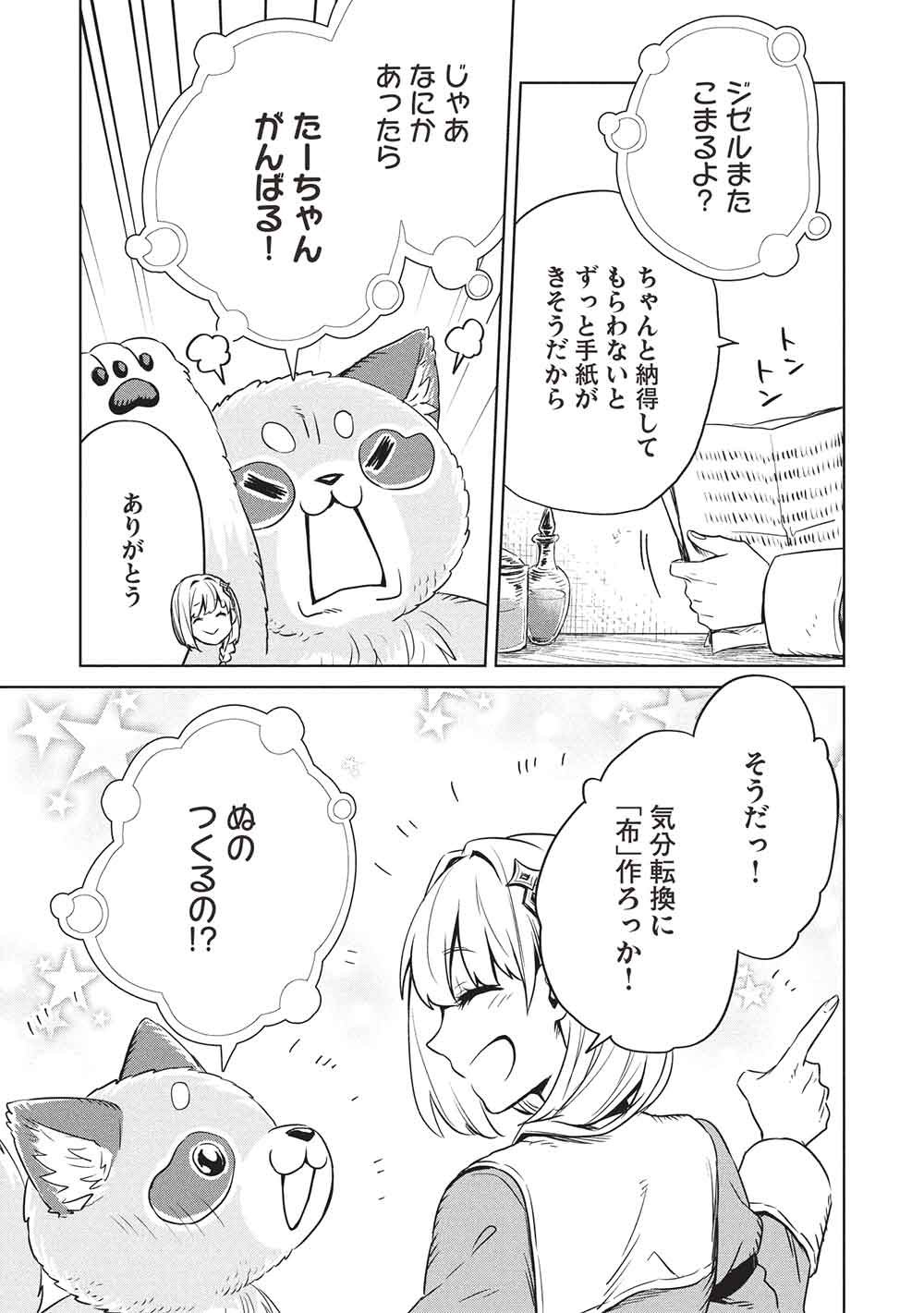 Giselle no Renkin Ame Chapter 22 15ページ