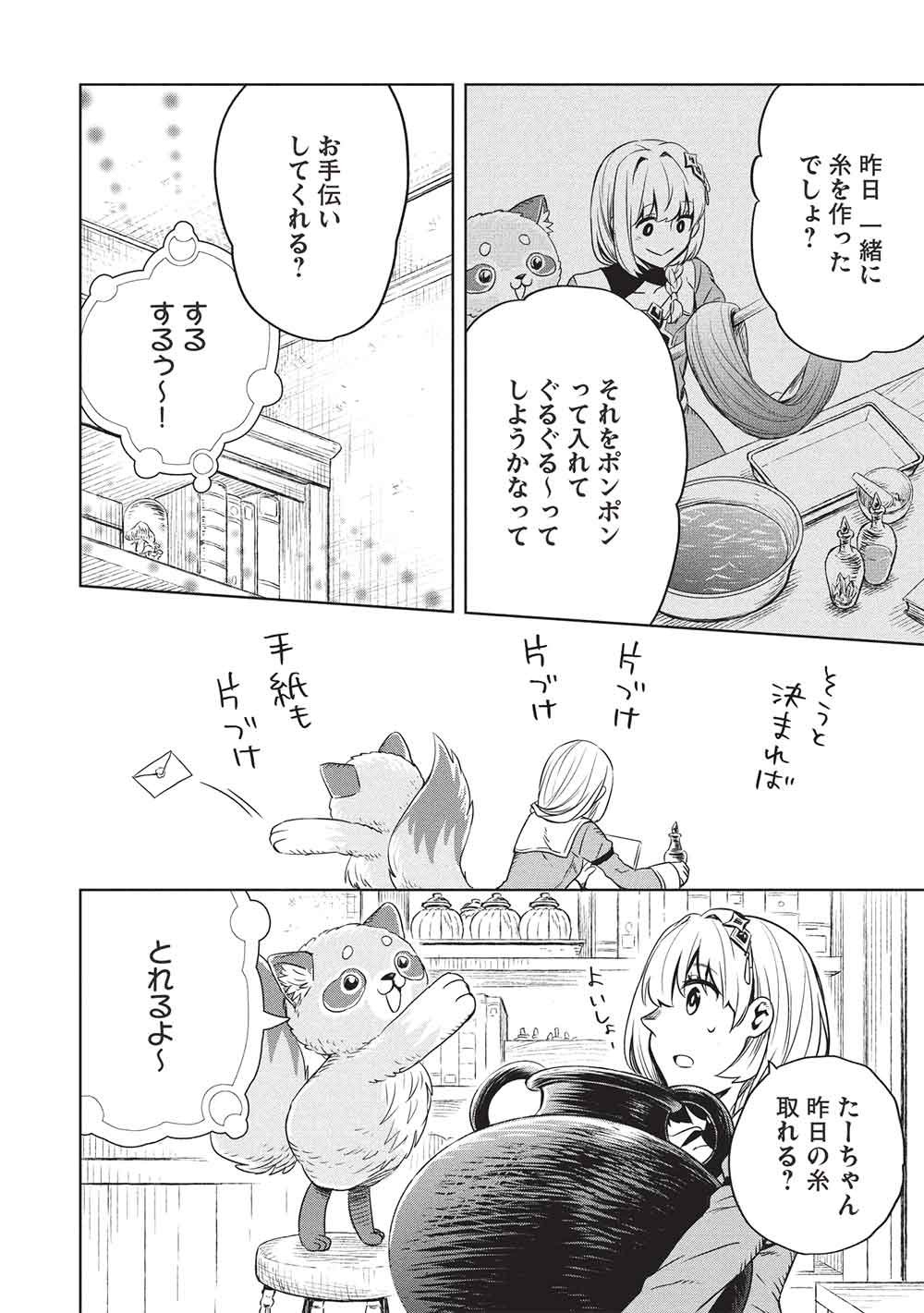 Giselle no Renkin Ame Chapter 22 16ページ