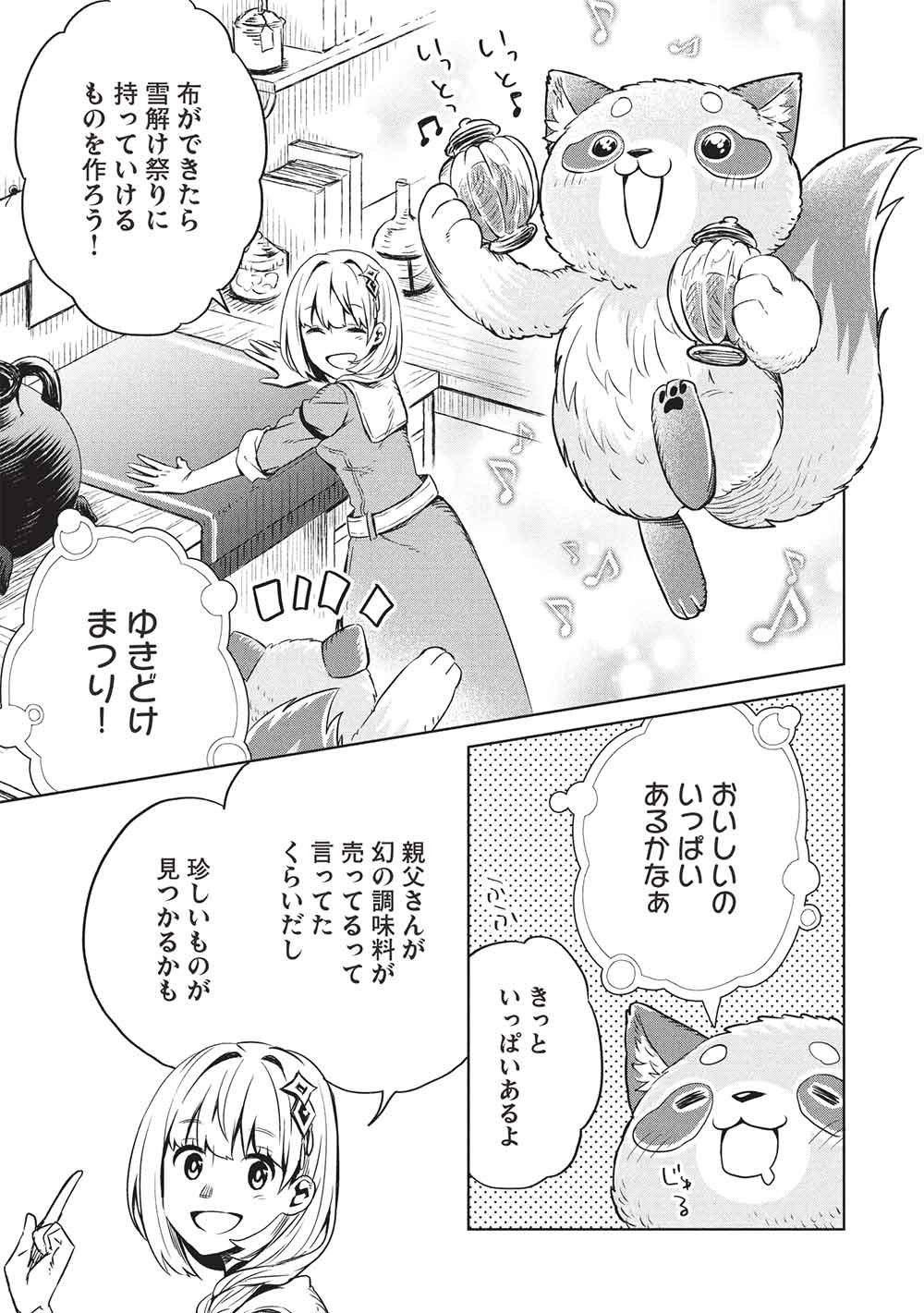 Giselle no Renkin Ame Chapter 22 17ページ