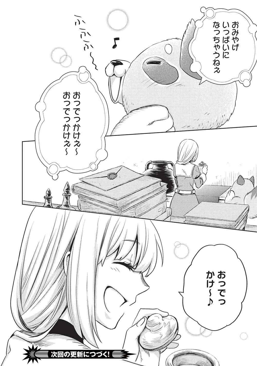 Giselle no Renkin Ame Chapter 22 18ページ