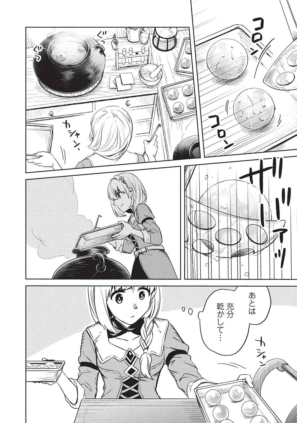 Giselle no Renkin Ame Chapter 22 4ページ