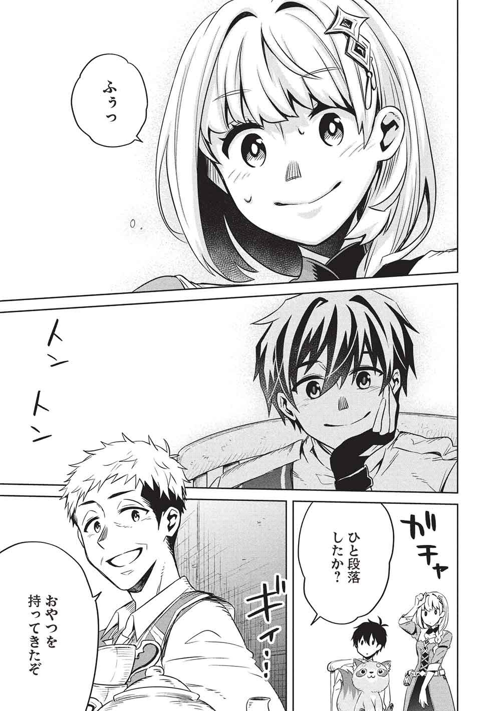 Giselle no Renkin Ame Chapter 22 5ページ