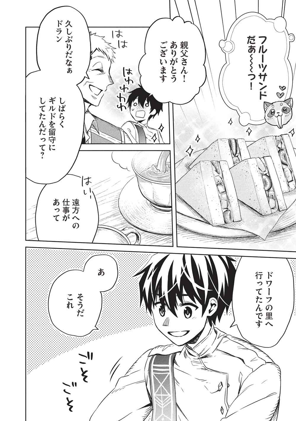 Giselle no Renkin Ame Chapter 22 6ページ