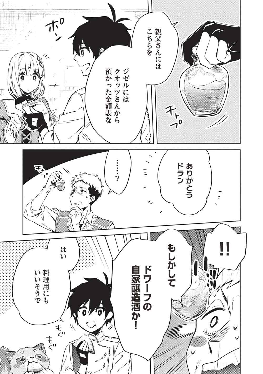 Giselle no Renkin Ame Chapter 22 7ページ