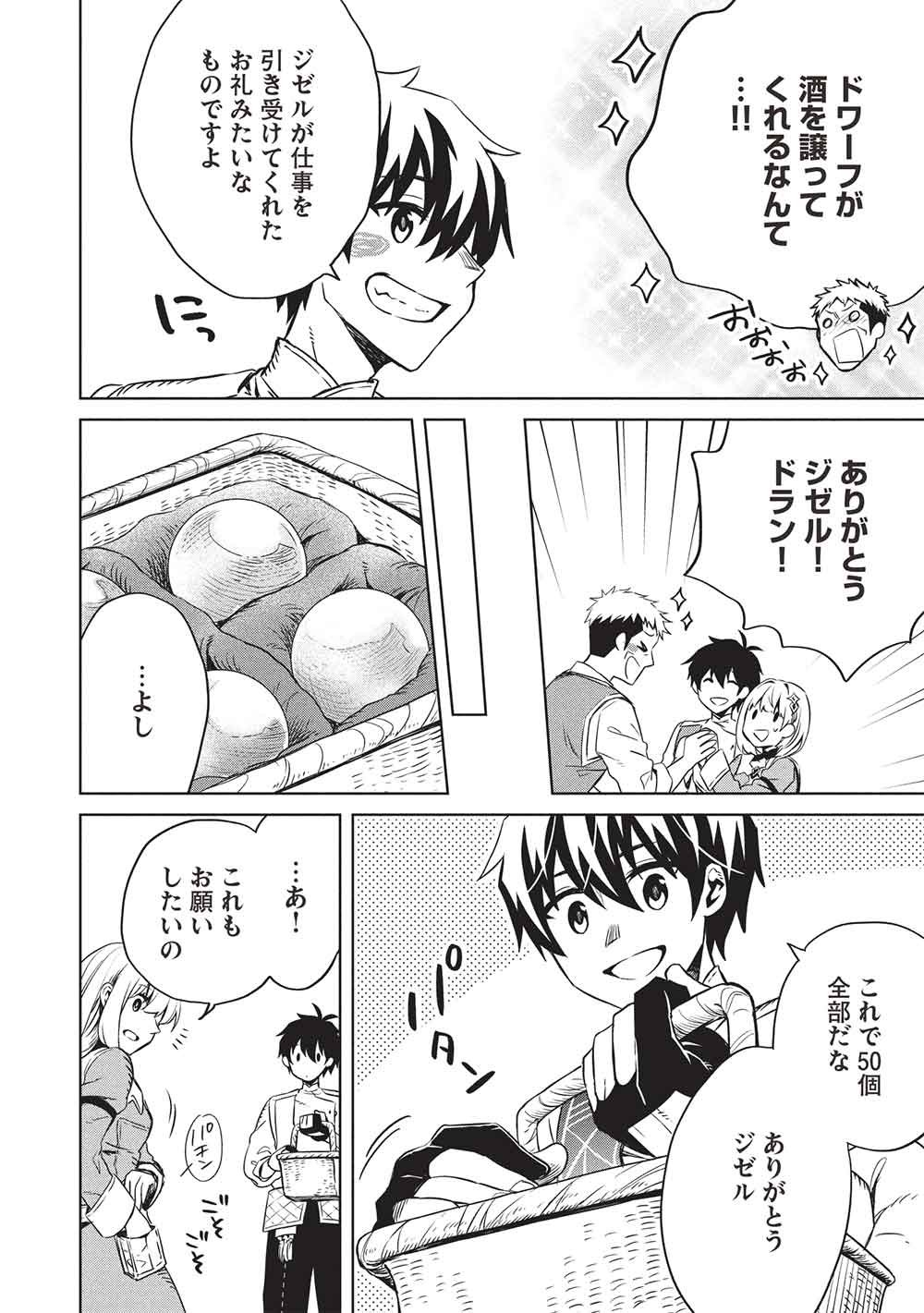 Giselle no Renkin Ame Chapter 22 8ページ