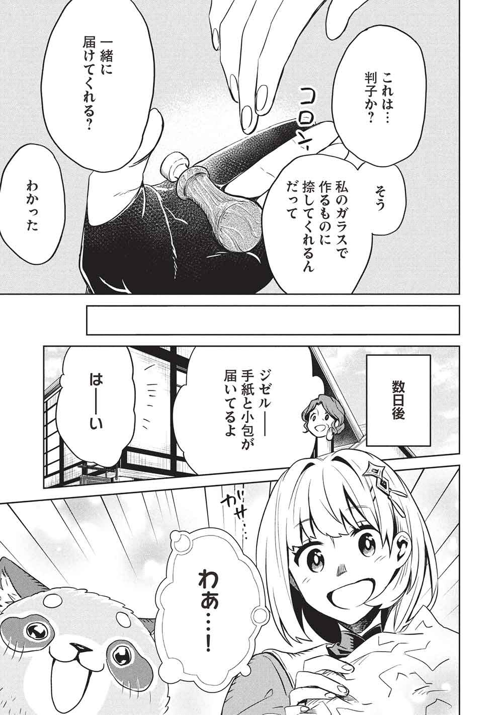 Giselle no Renkin Ame Chapter 22 9ページ