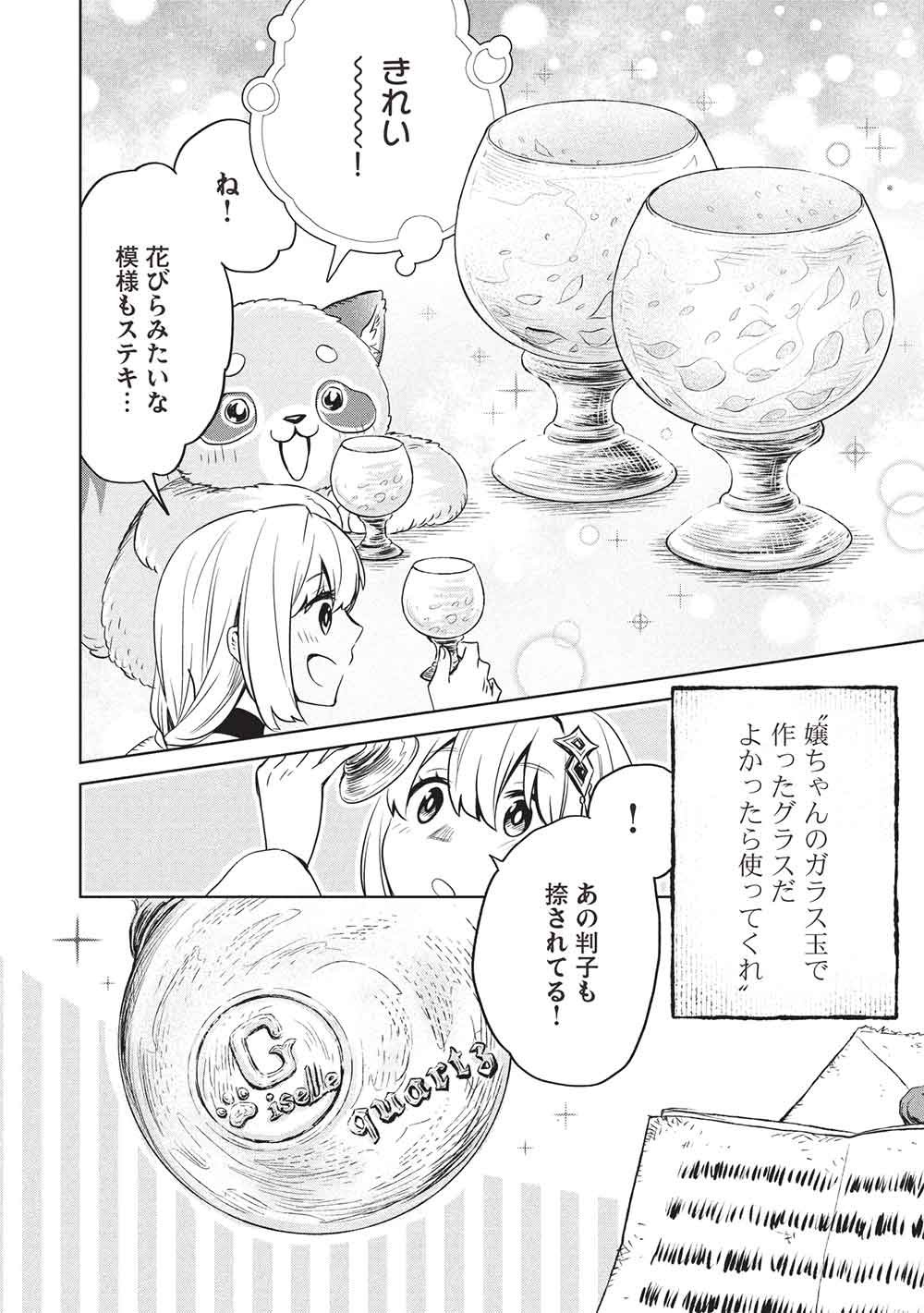 Giselle no Renkin Ame Chapter 22 10ページ