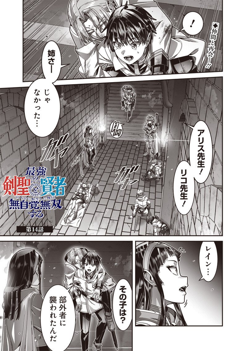 Saikyou no Kensei to Kenja no moto ni Tenseishita Ore wa Mujikaku Musousuru Chapter 14.1 1ページ