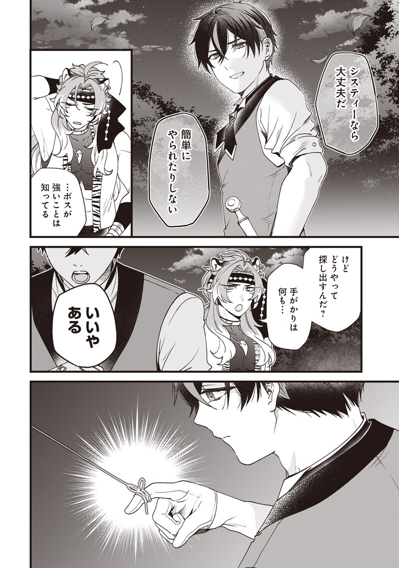 Sasen sareta Dai San Oujo wa Henkyou Kaikaku wo Hajimemasu!! Chapter 38 16ページ