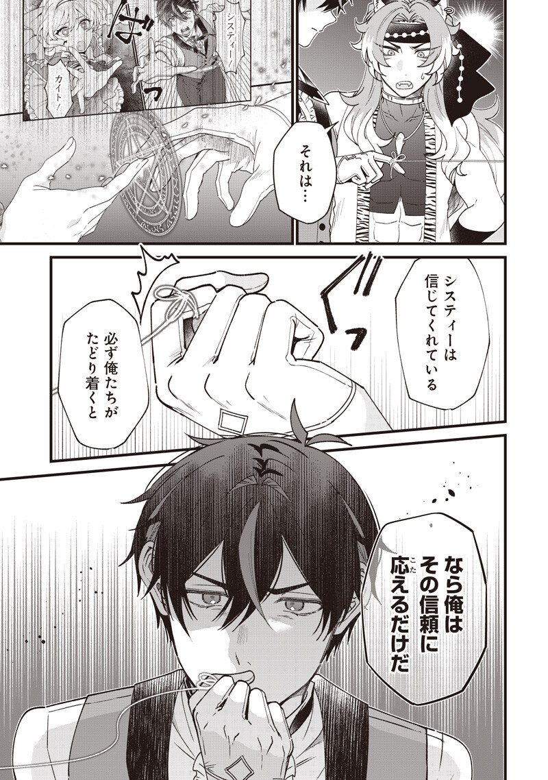 Sasen sareta Dai San Oujo wa Henkyou Kaikaku wo Hajimemasu!! Chapter 38 17ページ