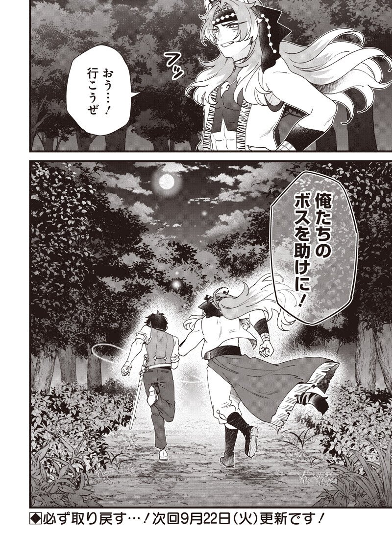Sasen sareta Dai San Oujo wa Henkyou Kaikaku wo Hajimemasu!! Chapter 38 18ページ