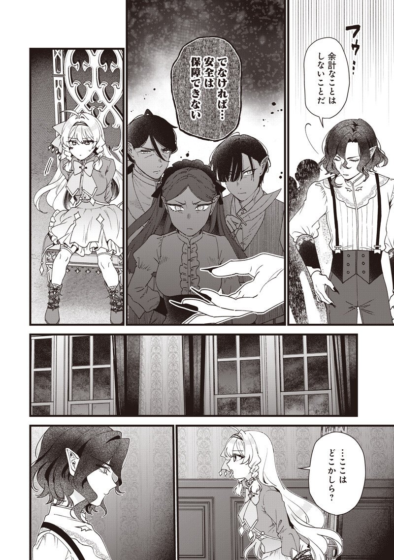 Sasen sareta Dai San Oujo wa Henkyou Kaikaku wo Hajimemasu!! Chapter 38 4ページ