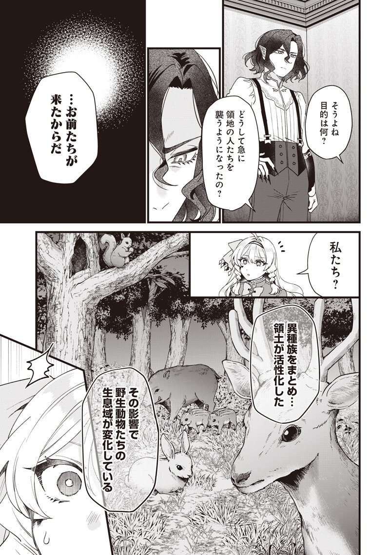 Sasen sareta Dai San Oujo wa Henkyou Kaikaku wo Hajimemasu!! Chapter 38 7ページ