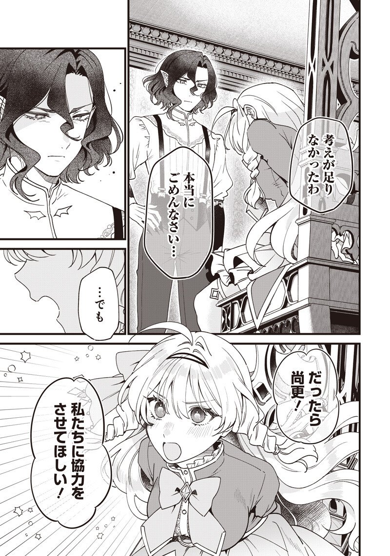 Sasen sareta Dai San Oujo wa Henkyou Kaikaku wo Hajimemasu!! Chapter 38 9ページ