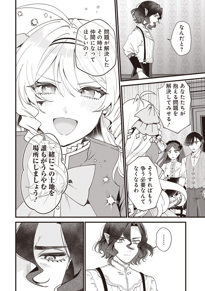 Sasen sareta Dai San Oujo wa Henkyou Kaikaku wo Hajimemasu!! Chapter 38 10ページ
