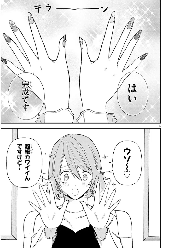 Koi wa Nail ja Kakusenai Chapter 1 11ページ