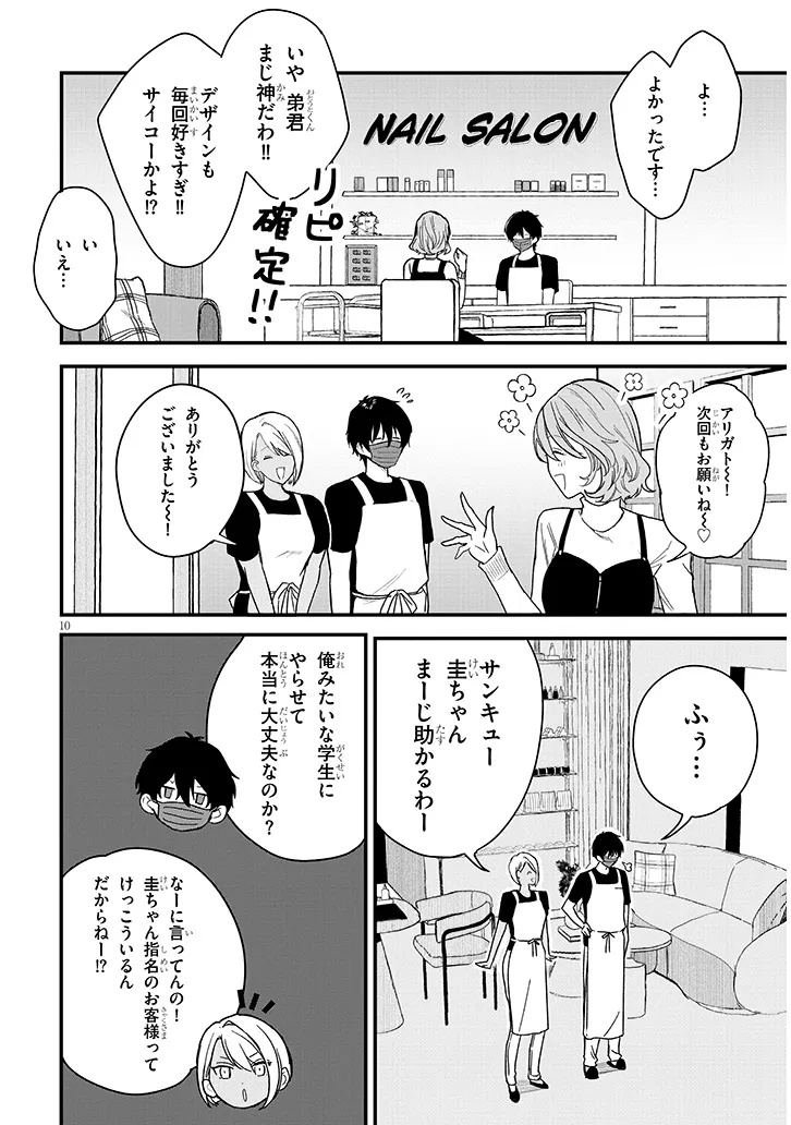 Koi wa Nail ja Kakusenai Chapter 1 12ページ