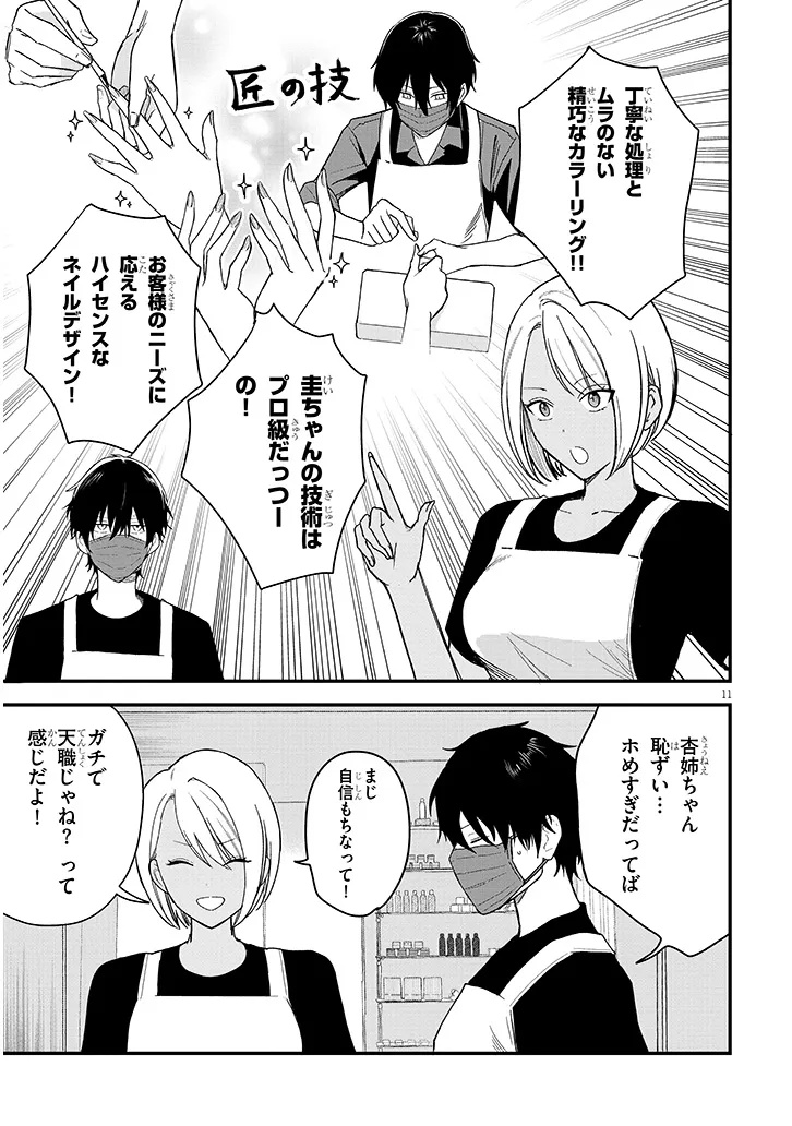 Koi wa Nail ja Kakusenai Chapter 1 13ページ