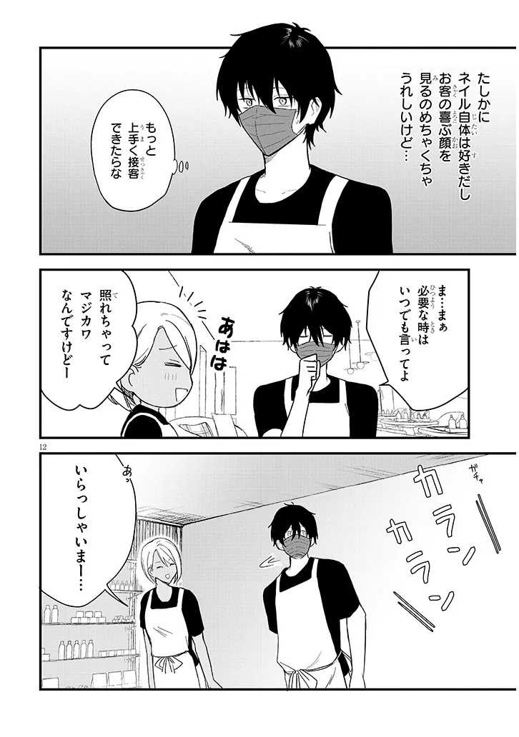 Koi wa Nail ja Kakusenai Chapter 1 14ページ