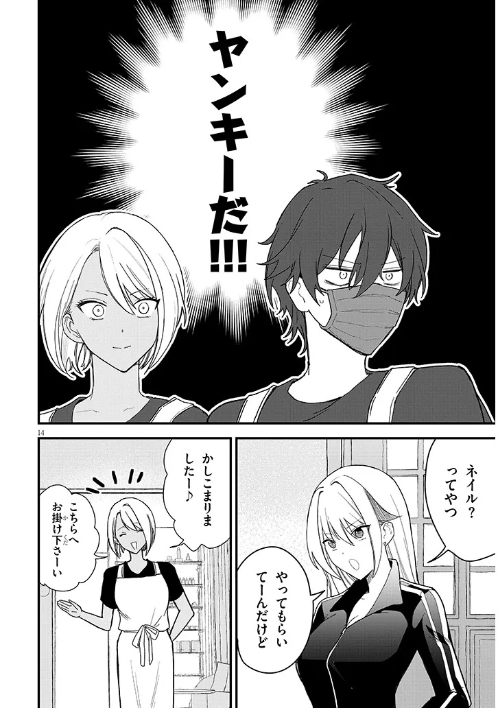 Koi wa Nail ja Kakusenai Chapter 1 16ページ
