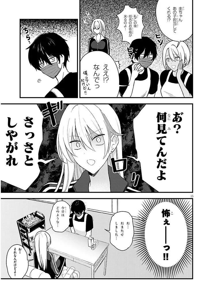 Koi wa Nail ja Kakusenai Chapter 1 17ページ