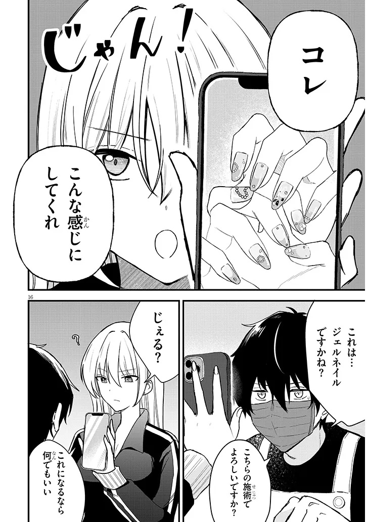 Koi wa Nail ja Kakusenai Chapter 1 18ページ