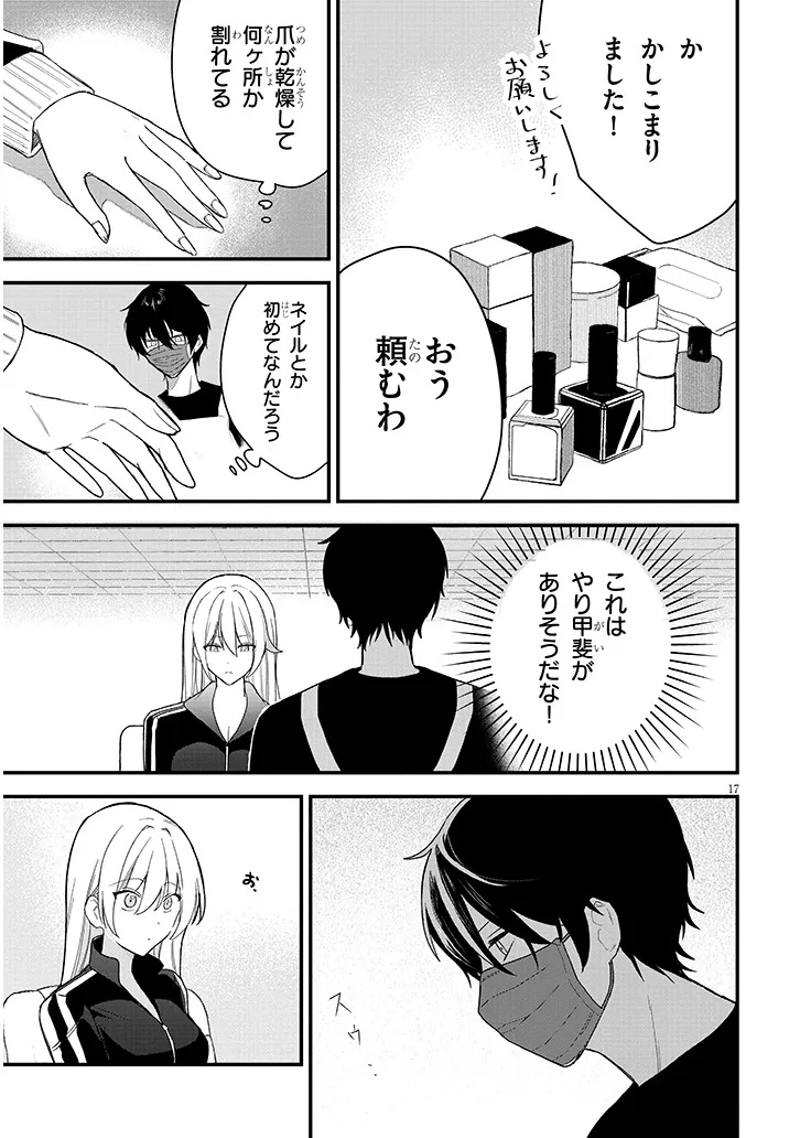 Koi wa Nail ja Kakusenai Chapter 1 19ページ
