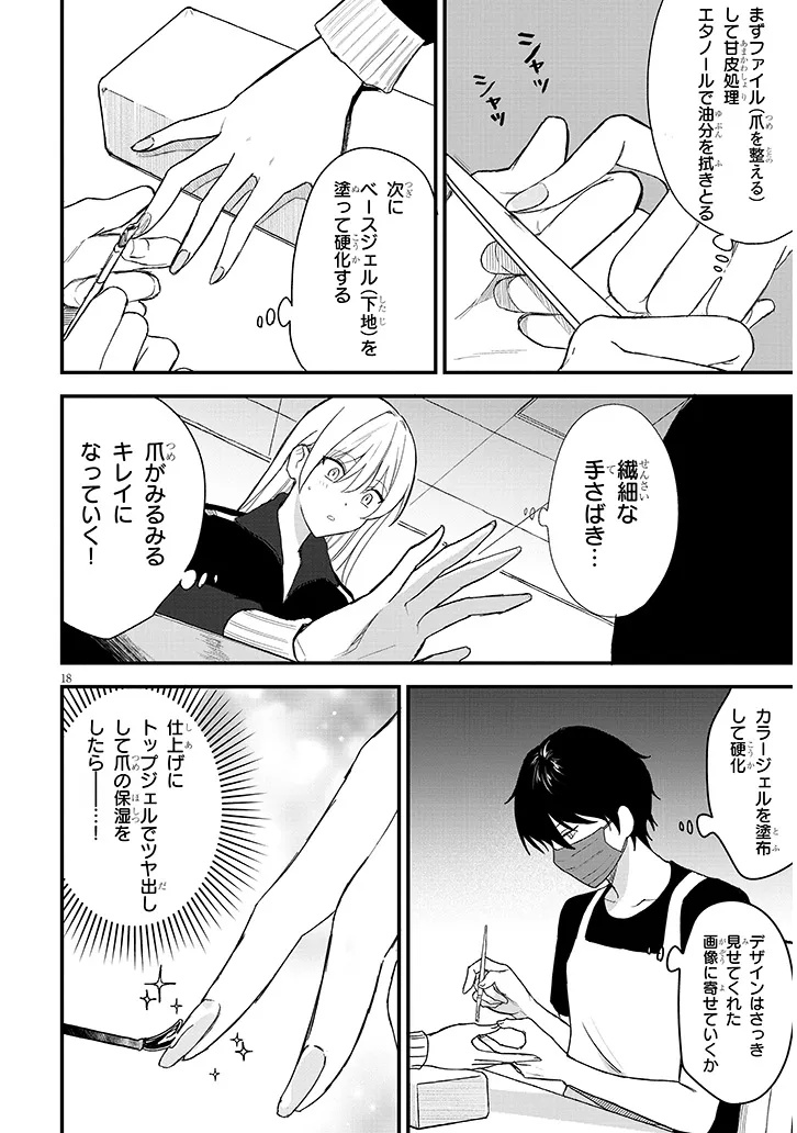Koi wa Nail ja Kakusenai Chapter 1 20ページ