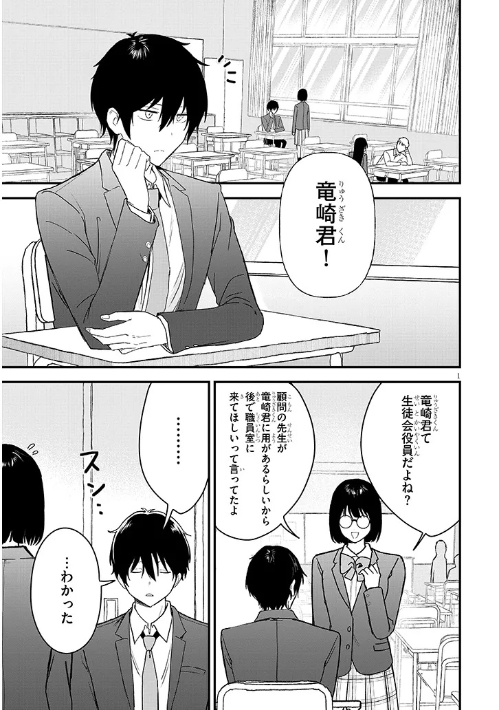 Koi wa Nail ja Kakusenai Chapter 1 3ページ