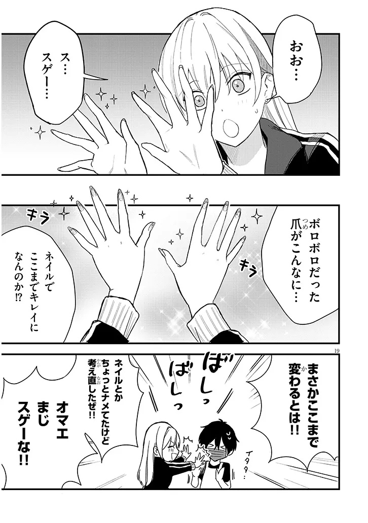 Koi wa Nail ja Kakusenai Chapter 1 21ページ