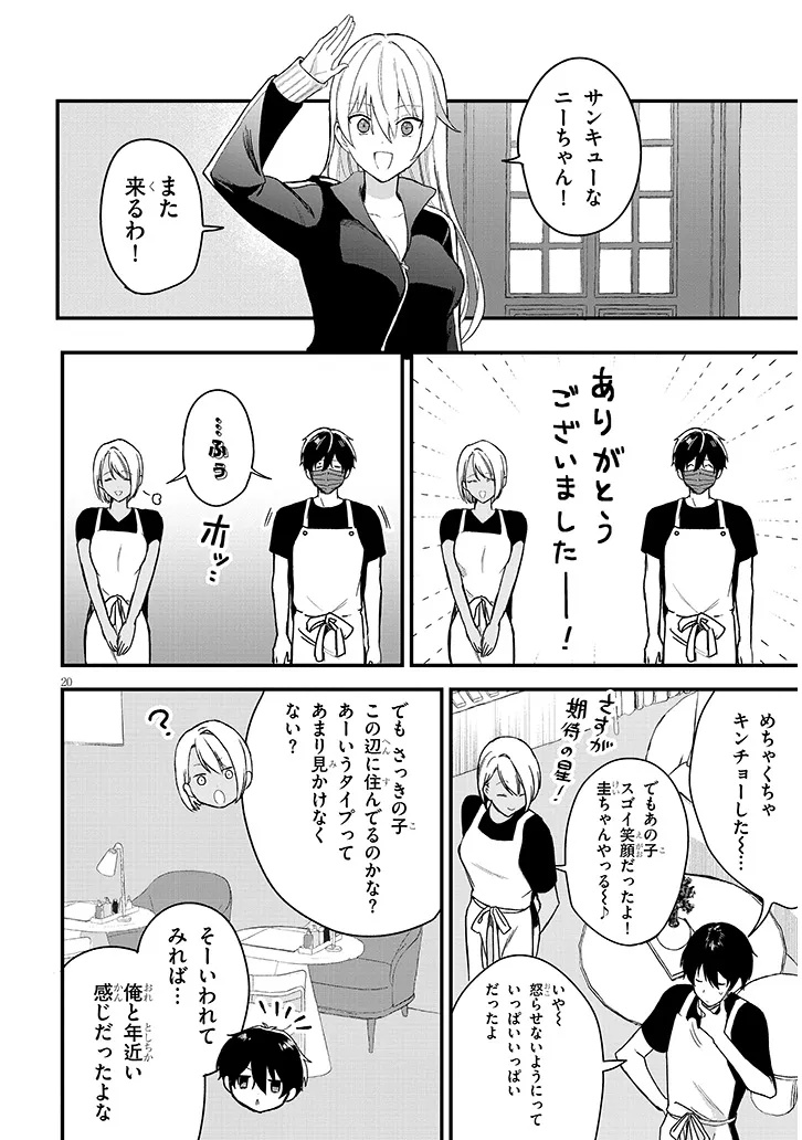 Koi wa Nail ja Kakusenai Chapter 1 22ページ