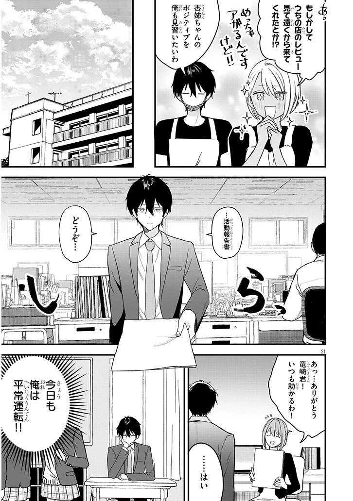 Koi wa Nail ja Kakusenai Chapter 1 23ページ
