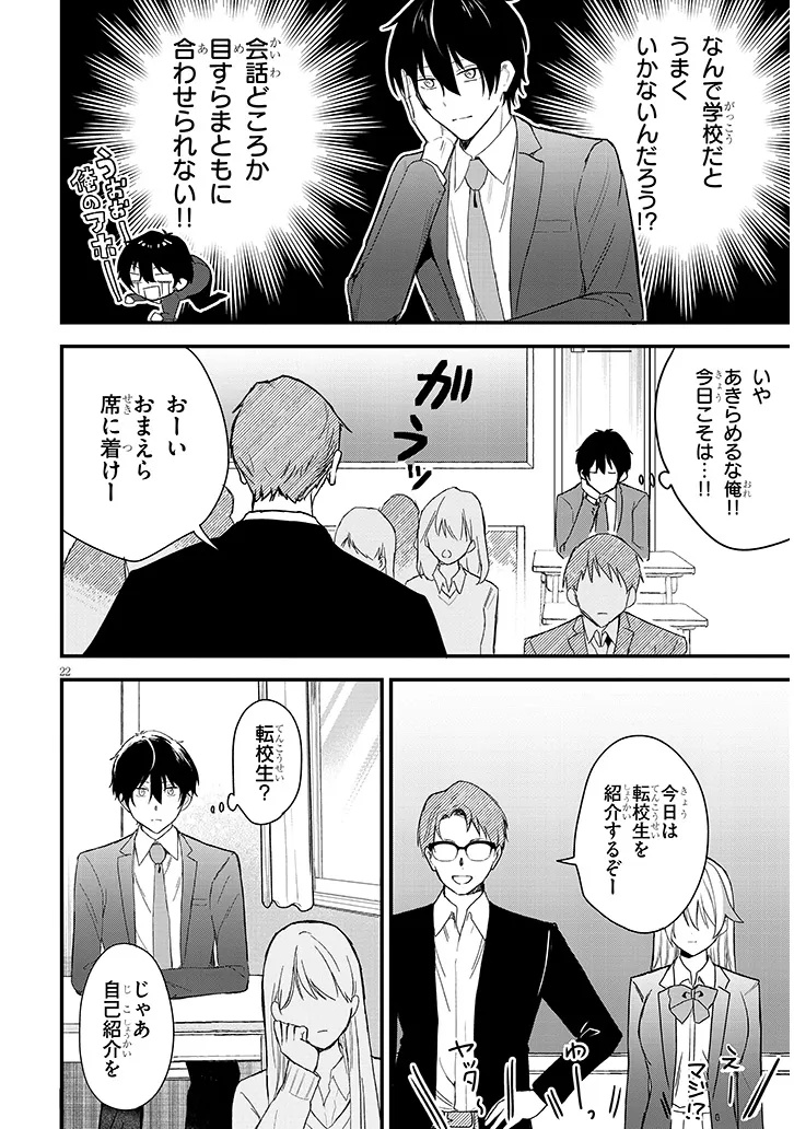 Koi wa Nail ja Kakusenai Chapter 1 24ページ