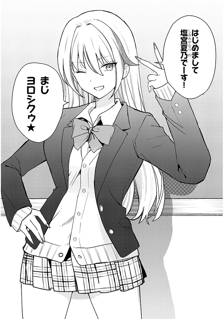 Koi wa Nail ja Kakusenai Chapter 1 25ページ