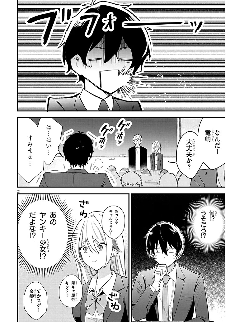 Koi wa Nail ja Kakusenai Chapter 1 26ページ
